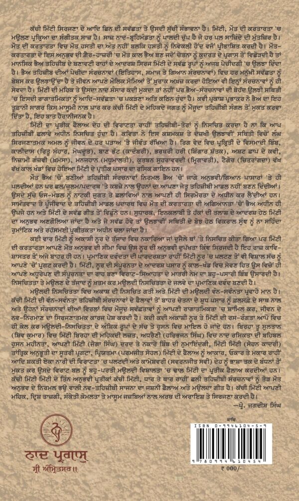 ਕੱਚੀ ਮਿੱਟੀ (ਪ੍ਰਕਾਸ਼ ਪ੍ਰਭਾਕਰ) - Image 2