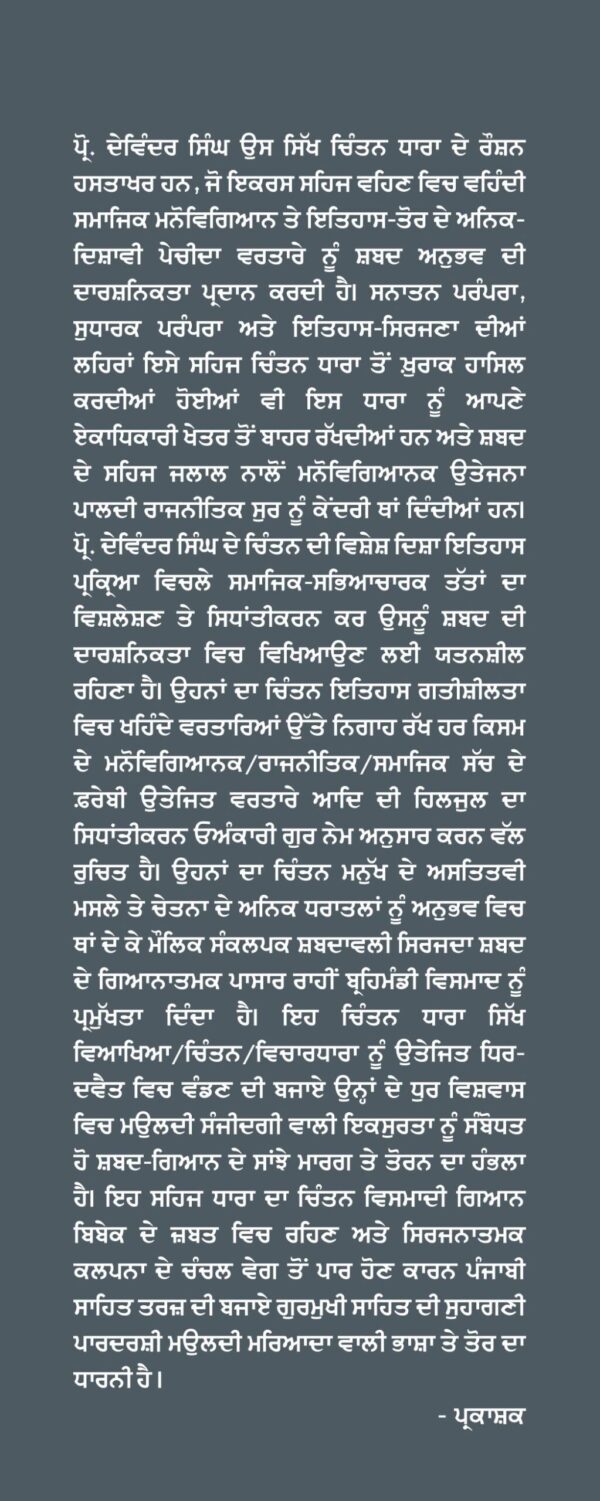 ਓਅੰਕਾਰੀ ਗੁਰ-ਵਿਧਾਨ (ਆਸਾ ਦੀ ਵਾਰ) - Image 2