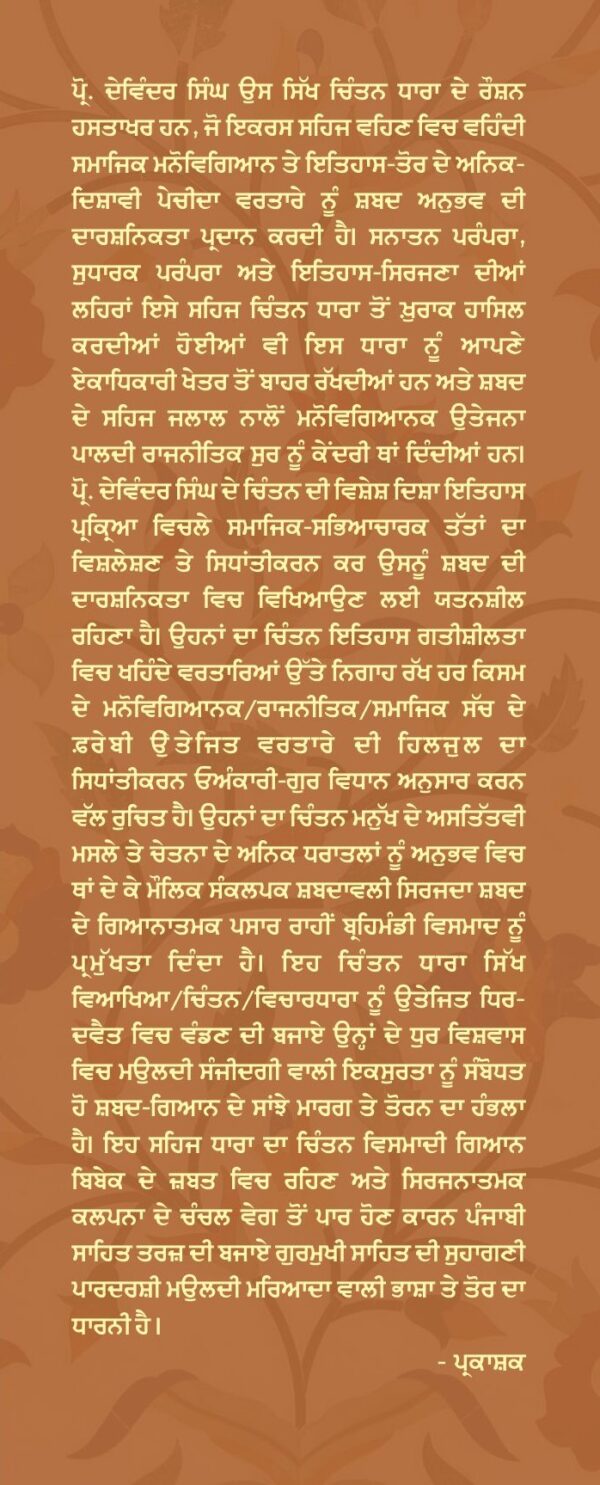 ਓਅੰਕਾਰੀ ਗੁਰ-ਵਿਧਾਨ (ਜਪੁ ਨਿਸਾਣੁ ) - Image 4