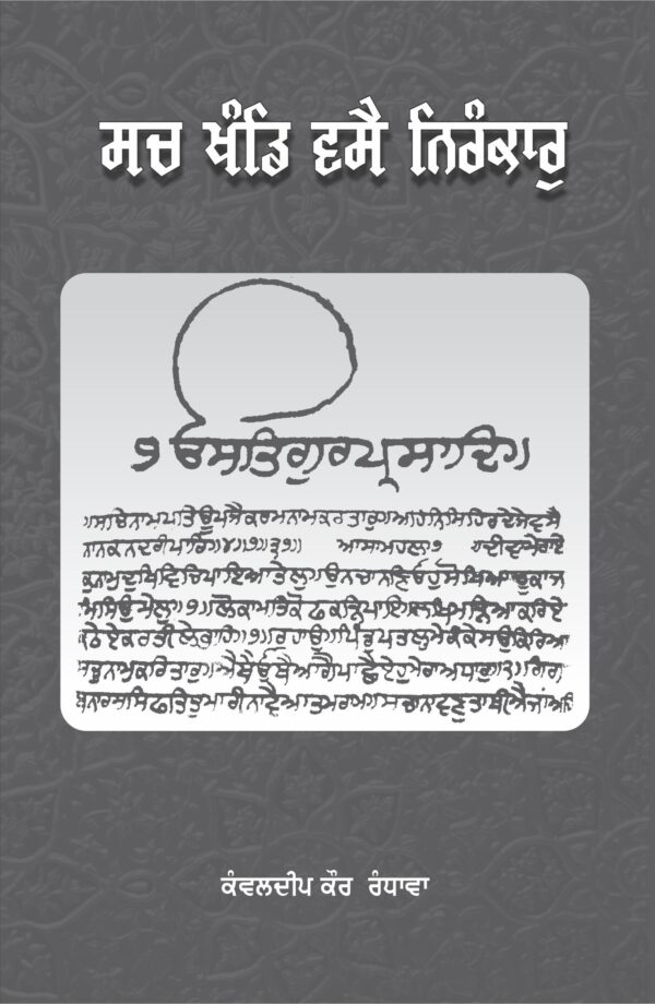 Sachkhand Vasai Nirankar (Kanwaldeep K. Randhawa)